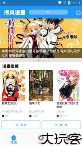 拷贝漫画繁体版