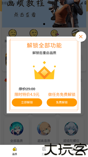 虾米画质助手