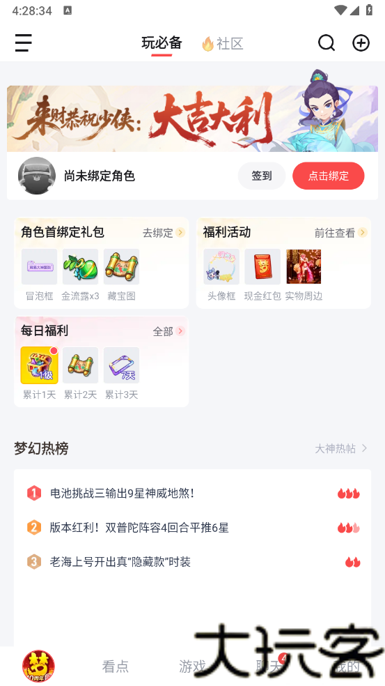 网易大神最新版