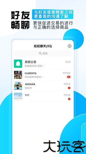 旺旺商聊安卓版