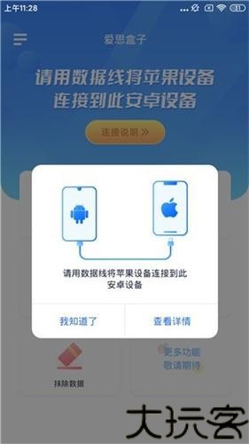 爱思助手盒子