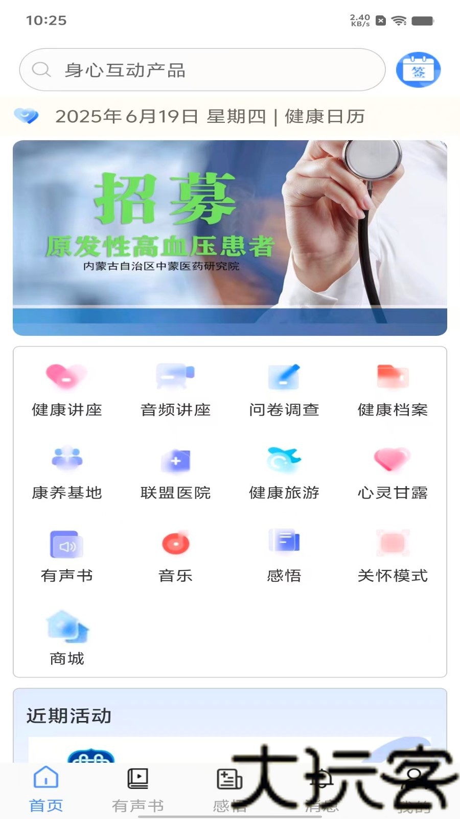 阿吉泰健康课堂