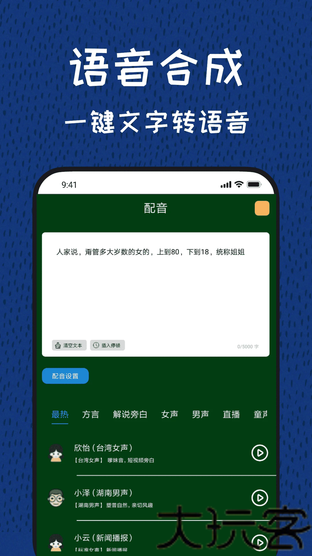 声优变声器