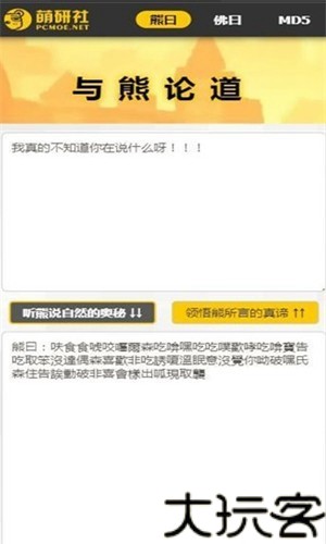 与熊论道