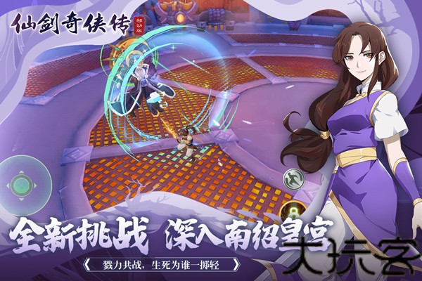 仙剑奇侠传移动版