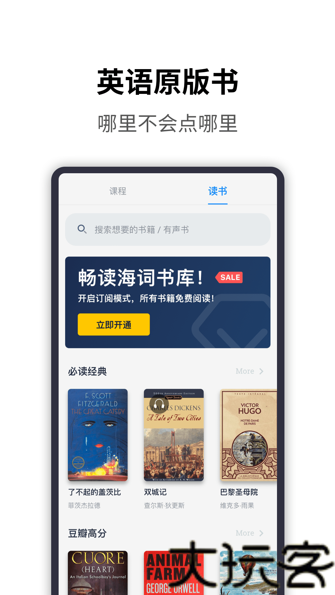 海词词典