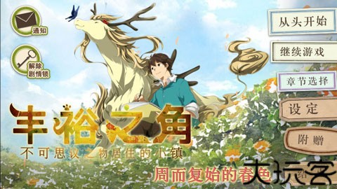 丰裕之角不可思议之物居住的小镇