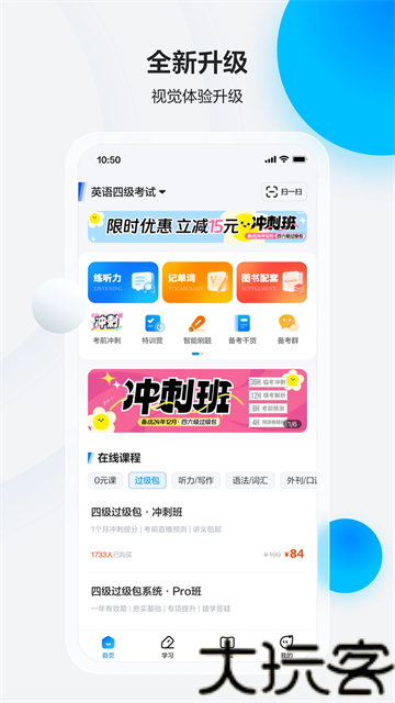 星火英语四六级估分器