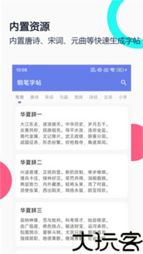 钢笔字帖