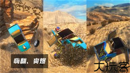 车祸模拟器