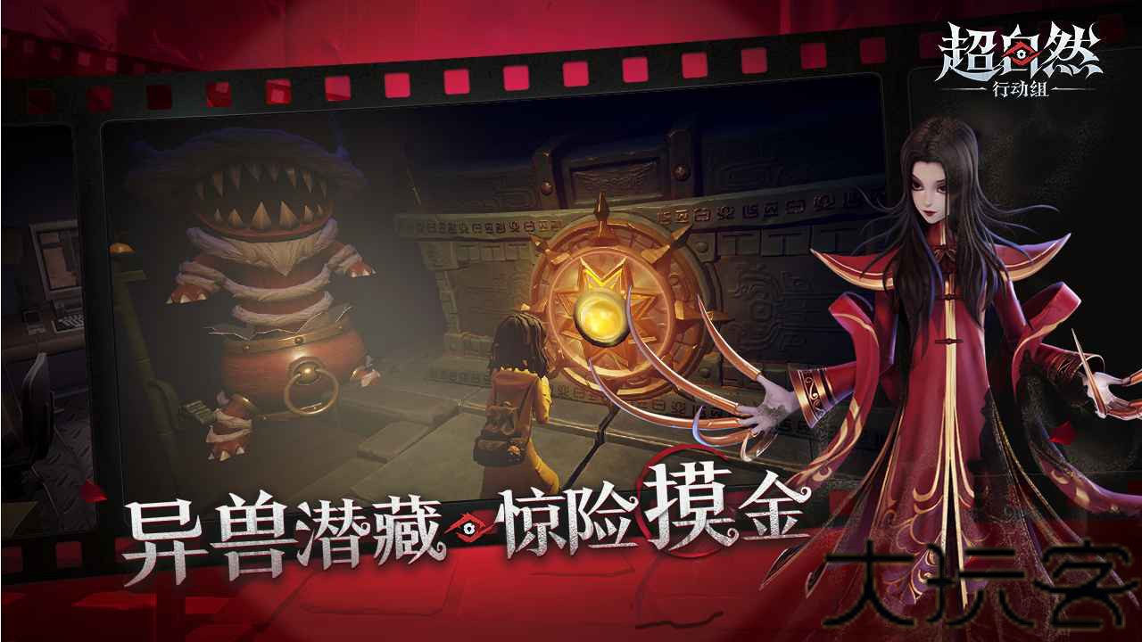 超自然行动组