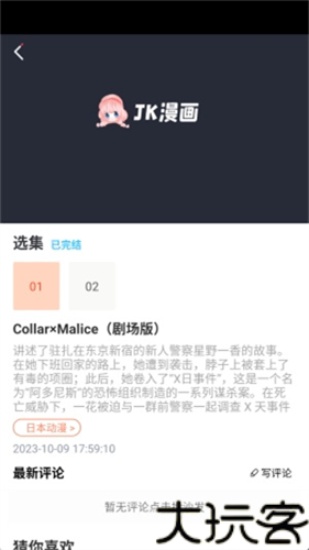 jk漫画旧版