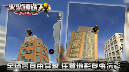 火柴钢铁人
