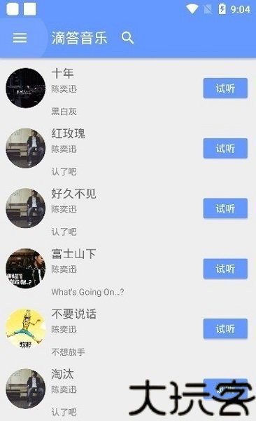 滴答音乐最新版