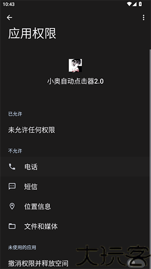 小奥自动点击器