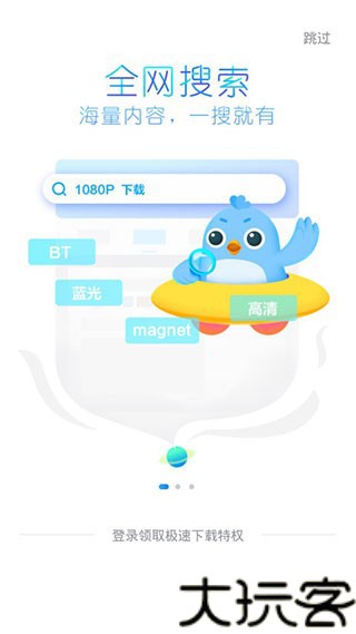 迅雷精简版手机版