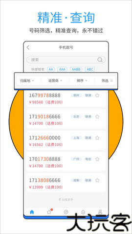 号令天下手机版