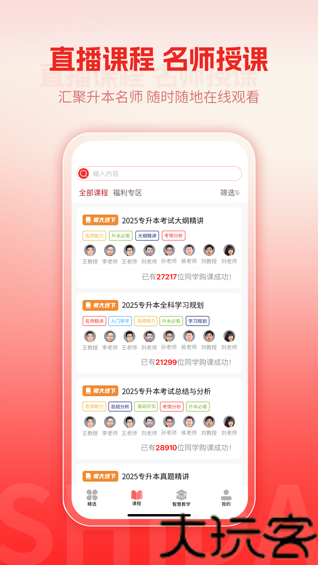 师大网校