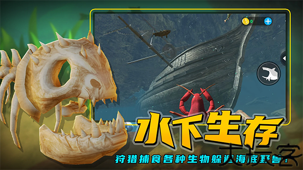 海底大猎杀手游