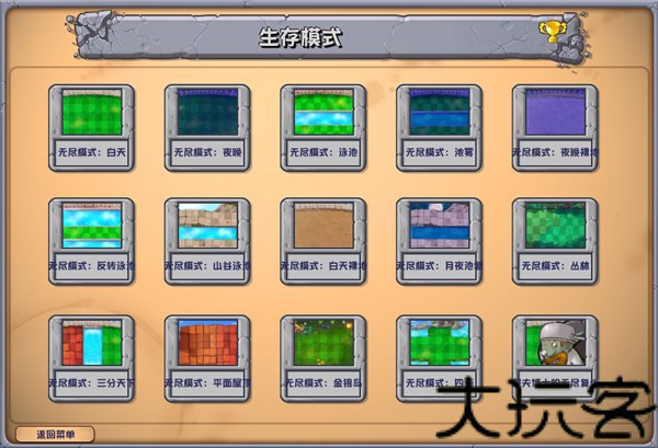 PVZ杂交版