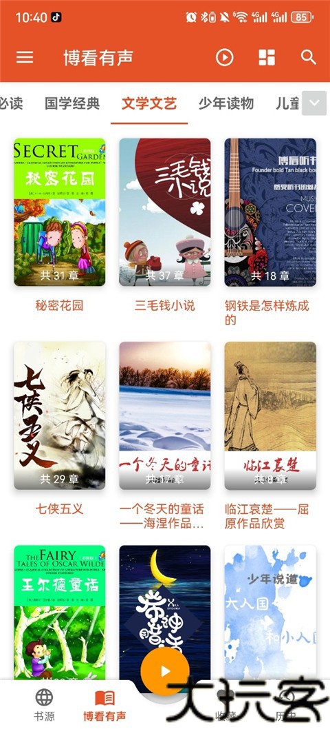 我的听书