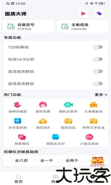 Yoyopet画质助手