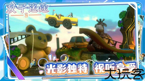 双子迷途2