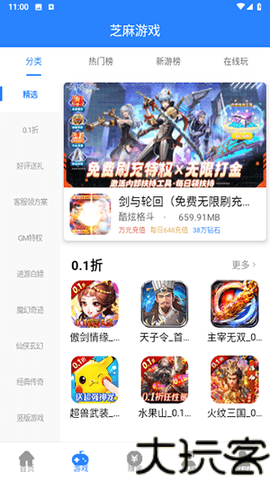 芝麻游戏盒安卓版