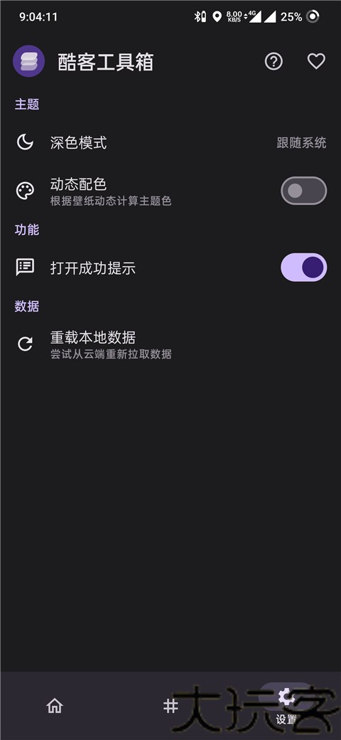 酷客工具箱app