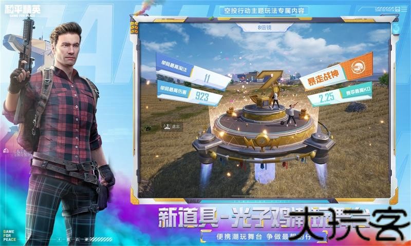 和平精英先锋服