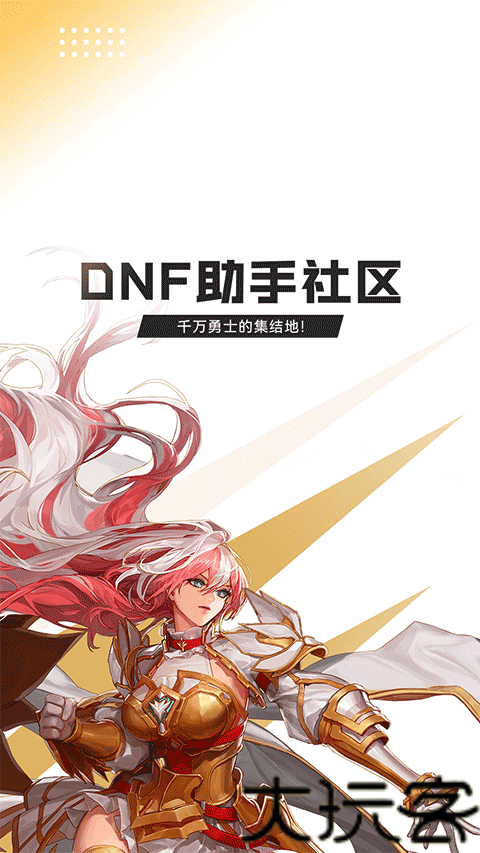 DNF助手最新版