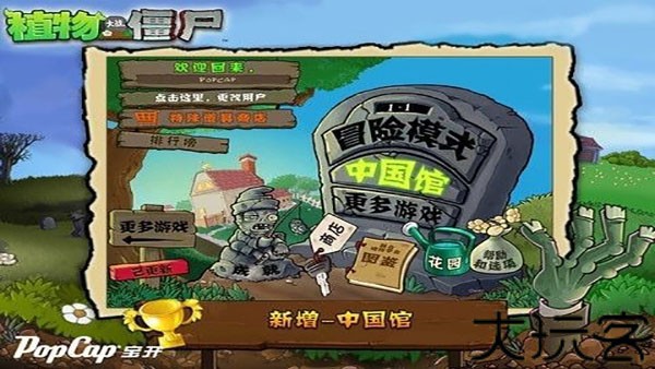 植物大战僵尸贝塔版