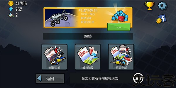 登山赛车1老旧版本