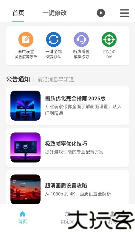 画质魔盒120帧安卓版