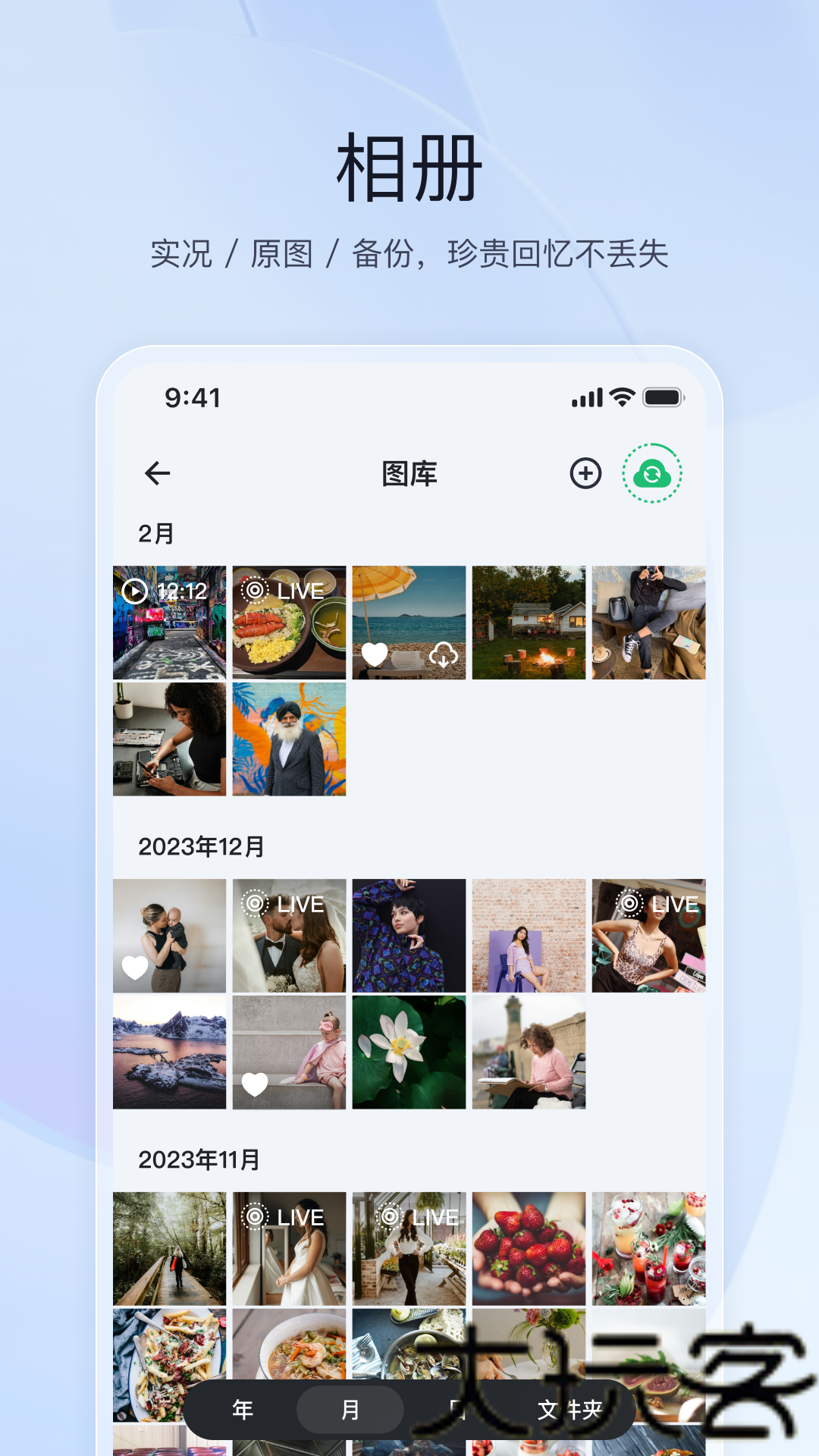 飞牛私有云