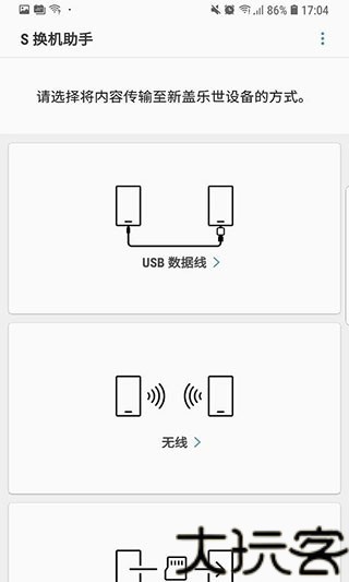 S换机助手安卓版