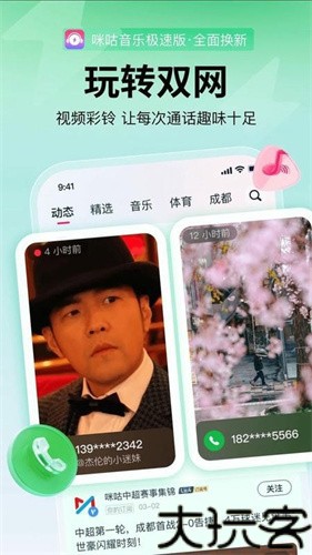 咪咕音乐极速版