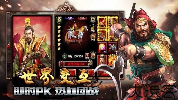三国霸业