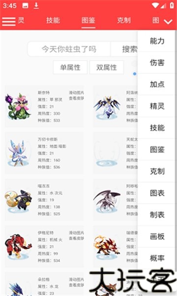 赛尔号精灵计算器