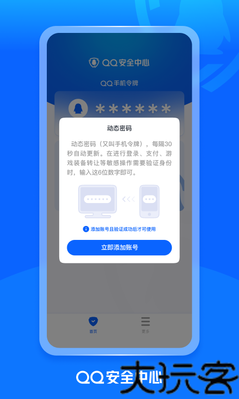 qq密保卡