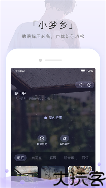 猫耳FM最新版