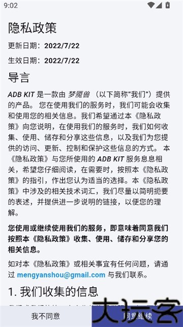 adb工具箱