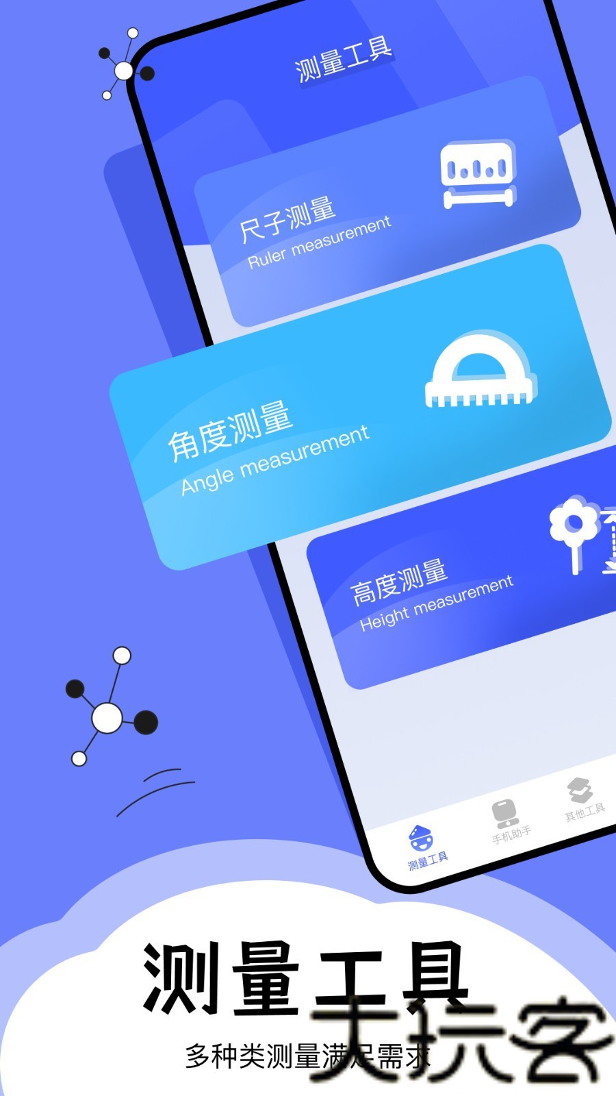 梦幻工具箱手机版