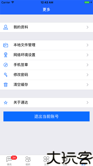 通达OA精灵