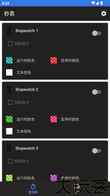 游戏速通秒表