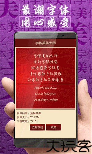 字体美化大师