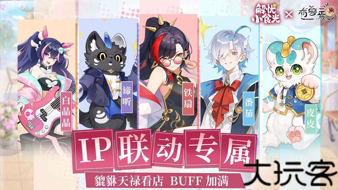 解忧小食光