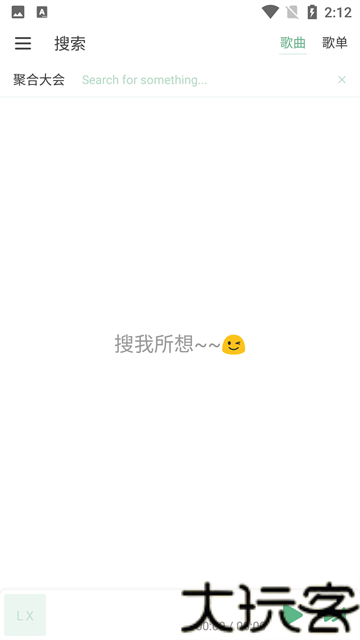 洛雪音乐助手