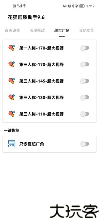 花猫画质助手240帧