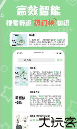 萌娘百科安卓版